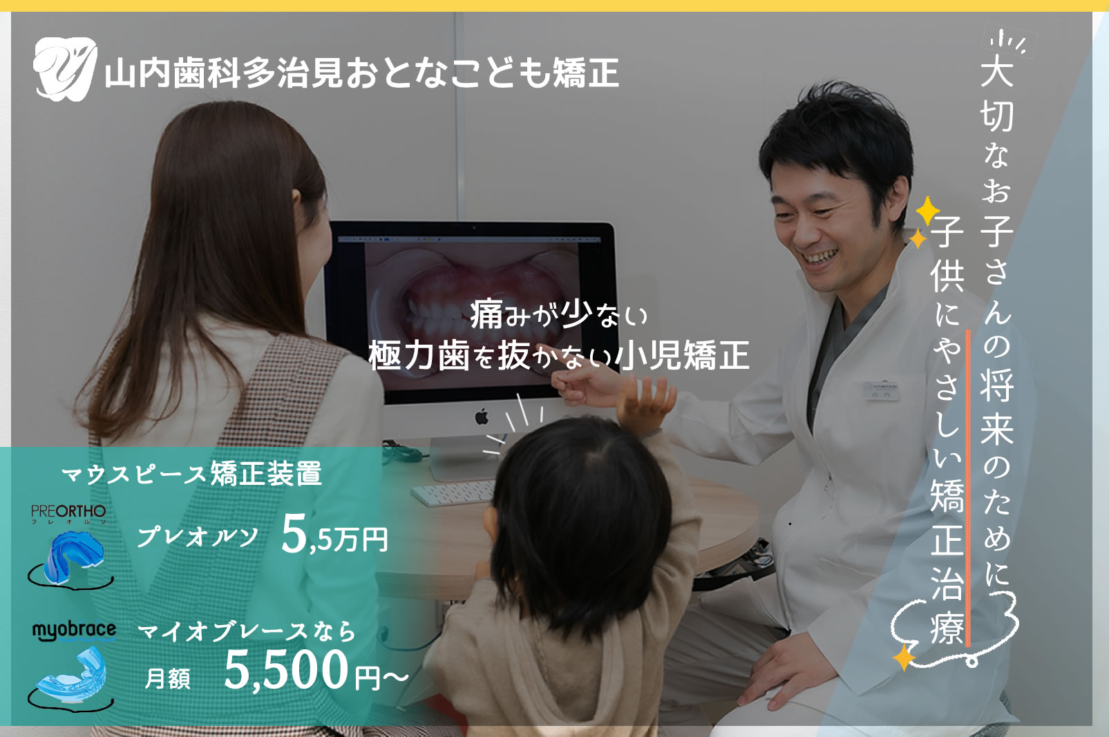 多治見市で小児矯正なら山内歯科多治見おとなこども矯正へ